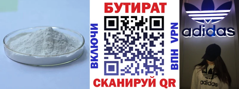 Бутират 1.4BDO  Александровск-Сахалинский 